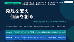 クリエイティブシンキング研修：発想を変え、価値を創る（新規事業開発のために）