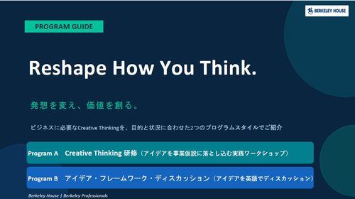 CreativeThinking研修：発想を変え、価値を創る
