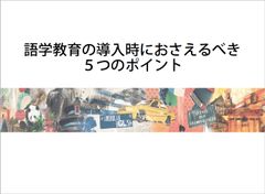 語学研修でおさえたい5つのポイントを解説！チェックリスト、中長期計画のサンプルつき