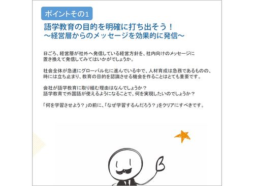 語学研修でおさえたい5つのポイントを解説！チェックリスト、中長期計画のサンプルつき