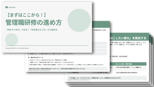 【まずはここから！】管理職研修の進め方