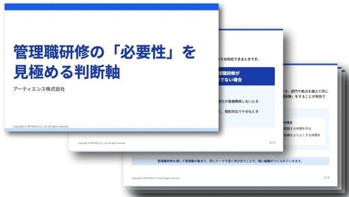 「今、やるべき？」管理職研修の「必要性」を見極める判断軸