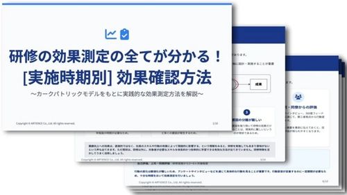 【実施時期別】研修効果の確認方法｜「いつ、何を、どうやって？」の疑問を解消！