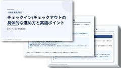 今すぐできる小さな工夫。会議のチェックイン/チェックアウトの具体的な進め方