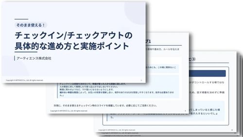 今すぐできる小さな工夫。会議のチェックイン/チェックアウトの具体的な進め方