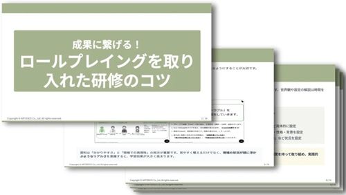 成果に繋げる！ロールプレイング研修のコツ