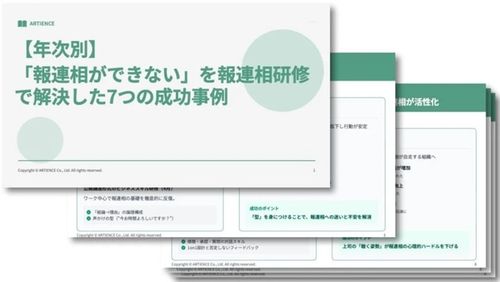 「報連相ができない」を研修で解決した7つの成功事例