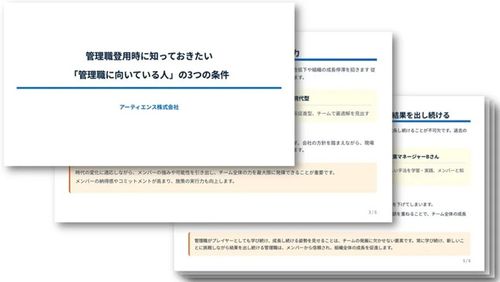 管理職登用時に知っておきたい 「管理職に向いている人」の3つの条件