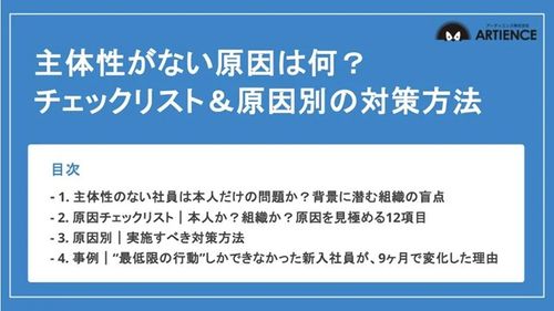 主体性がない原因は何？ チェックリスト＆原因別の対策方法