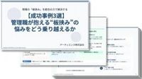 管理職が抱える“板挟み”の悩み統合の力で解決する【成功事例3選】