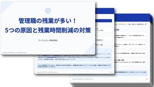管理職の残業が多い！ 5つの原因と残業時間削減の対策
