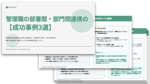 管理職の部署間・部門間連携の 【成功事例3選】