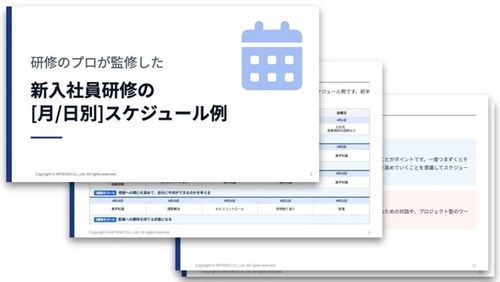 研修のプロが監修した 新入社員研修の［月／日別］スケジュール例