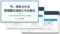 今、求められる 管理職の役割とその変化。コロナ禍とVUCAを踏まえた最新トレンドの要点整理