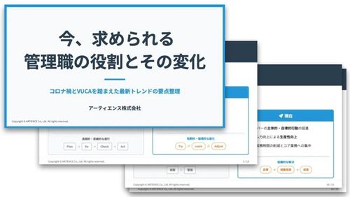 今、求められる 管理職の役割とその変化。コロナ禍とVUCAを踏まえた最新トレンドの要点整理