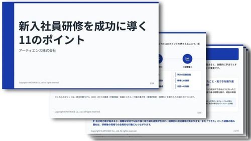新入社員研修を成功に導く 11のポイント