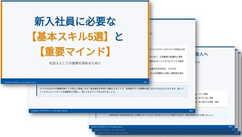 要確認！新入社員に必要な【基本スキル5選】と【重要マインド】