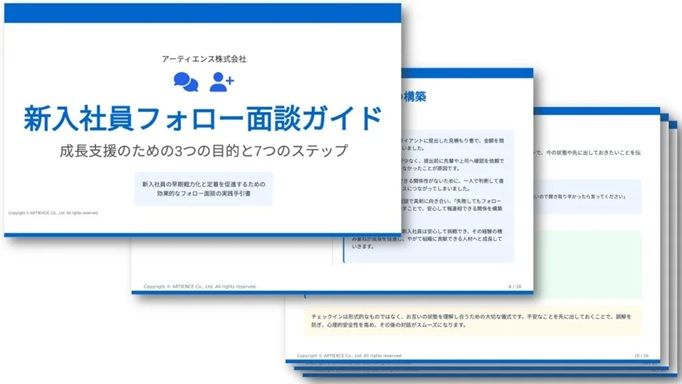 新入社員フォロー面談ガイド 成長支援のための3つの目的と7つの