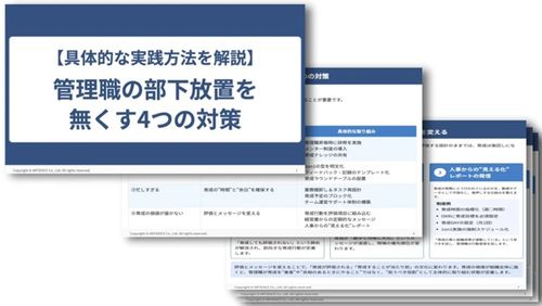 管理職の「部下放置」は何のせい？「放置」を無くす4つの対策