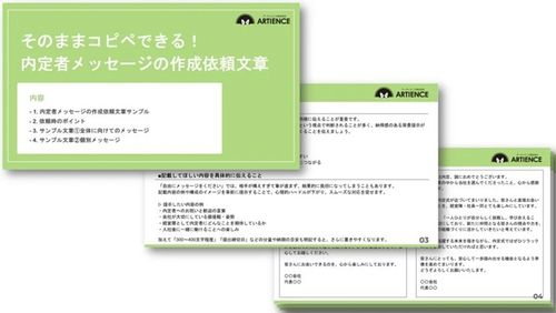 そのままコピペできる！ 内定者への”メッセージ”の作成依頼文章