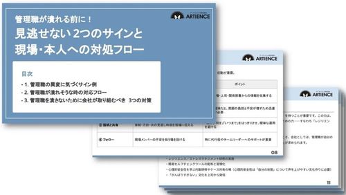 管理職が潰れる前に！見逃せない2つの危険サインと現場・本人への対処フロー