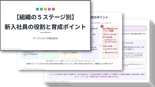 【組織の５ステージ別】新入社員の役割と育成ポイント