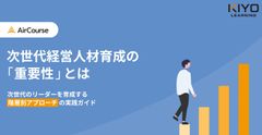 次世代経営人材の重要性とは