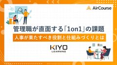 管理職が直面する「1on1」の課題