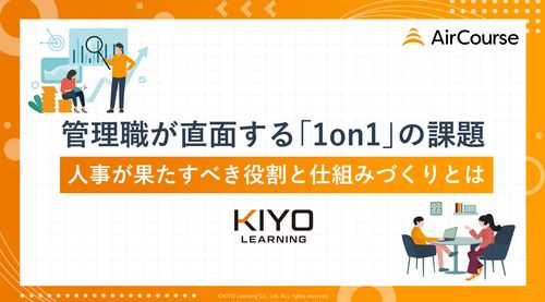 管理職が直面する「1on1」の課題