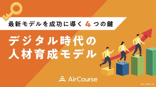 デジタル時代の人材育成モデル