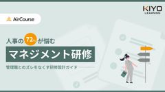 マネジメント研修 管理職とのズレをなくす研修設計ガイド