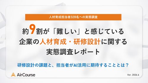企業の人材育成・研修設計に関する実態調査レポート