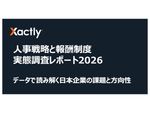 【調査レポート】人事戦略と報酬制度実態調査レポート2026 -データで読み解く日本企業の課題と方向性