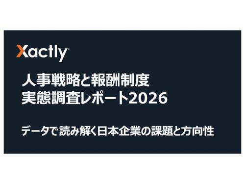 【調査レポート】人事戦略と報酬制度実態調査レポート2026 -データで読み解く日本企業の課題と方向性