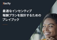 最適な​インセンティブ報酬プランを​設計する​ための​プレイブック