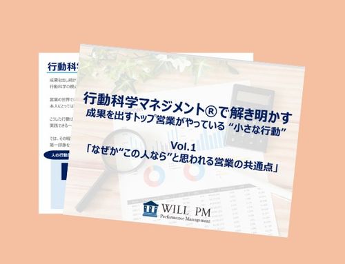成果を出すトップ営業がやっている”小さな行動”とは？vol.1-第一印象-