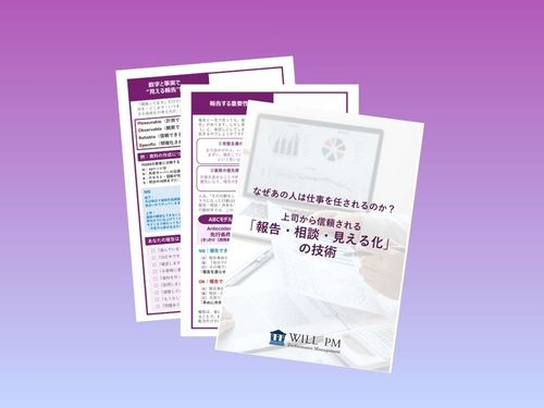 【なぜあの人は仕事を任されるのか？】上司から信頼される  「報告・相談・見える化」  の技術