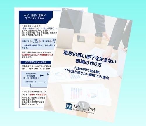 意欲が低い部下を生まない組織の作り方〜行動科学で読み解く「やる気が続かない職場」の共通点〜