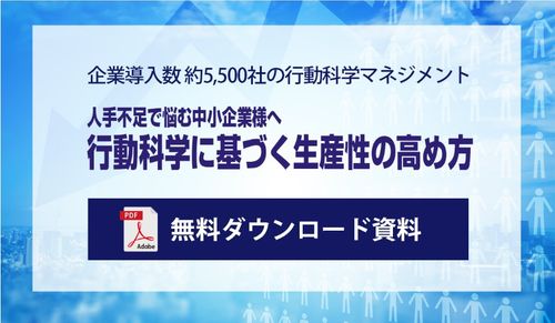 「人手不足で悩む中小企業が取り組むべき生産性の高め方」