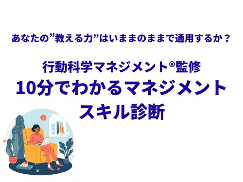 行動科学マネジメント®教える技術チェック問題集