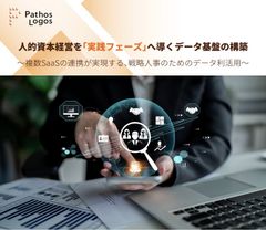 進められなかった制度改定が始動！人事データを「入力」から「活用」へ変えた人的資本経営の実践の裏側とは