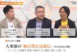 現場主導の戦略人事を実現するデータ活用術〜人事と現場の連携を深める人材マネジメントの極意〜