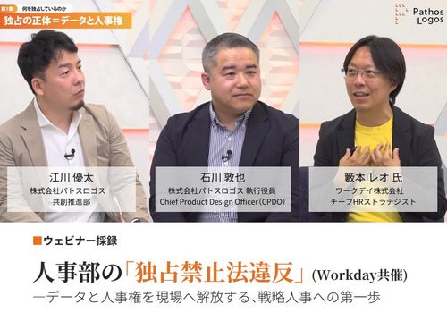 現場主導の戦略人事を実現するデータ活用術〜人事と現場の連携を深める人材マネジメントの極意〜