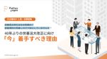 40年ぶりの労基法大改正！大企業の人事が知っておくべき変更点と実務の備え