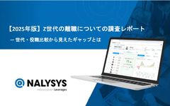 【2025年版】Z世代の離職についての調査レポート