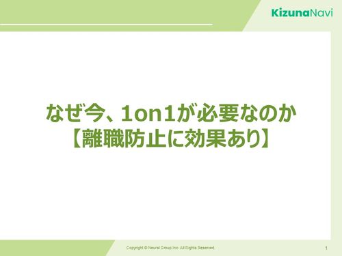 なぜ今、1on1が必要なのか？【離職防止に効果あり】