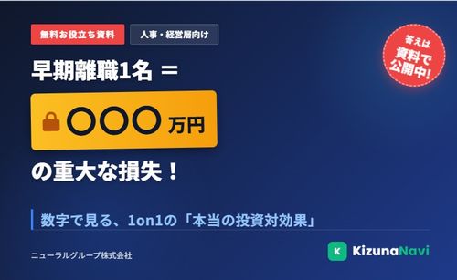 【離職防止対策】給与アップより効果的？1on1はコストではなく「確実な投資」である理由
