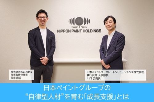 日本ペイントグループの“自律型人材”を育む「成長支援」とは
