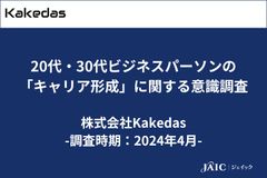 20代・30代の「キャリア形成」に関する意識調査