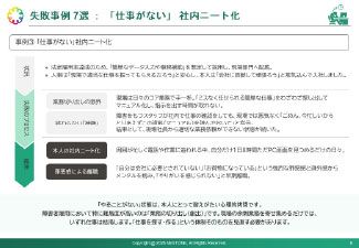 【実録】 障害者雇用の失敗事例７選　～「採用したのに定着しない」「現場が疲弊する」本当の原因と対策～